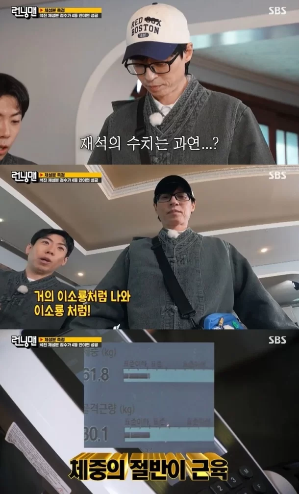 Yang Se-chan comparó a Yoo Jae-seok con Bruce Lee después de descubrir su impactante masa muscular