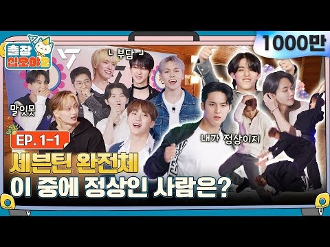 TOP 10 videos que hicieron que Seventeen ganara muchos fanáticos en los últimos 1 o 2 años