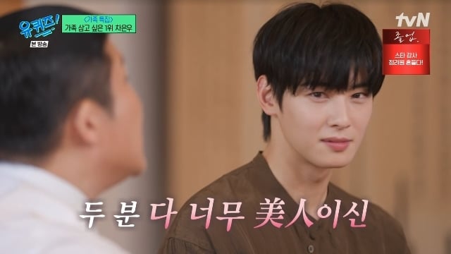 Cha Eun-woo compró un auto alemán para sus padres, “Mamá y papá son muy hermosos y guapos”